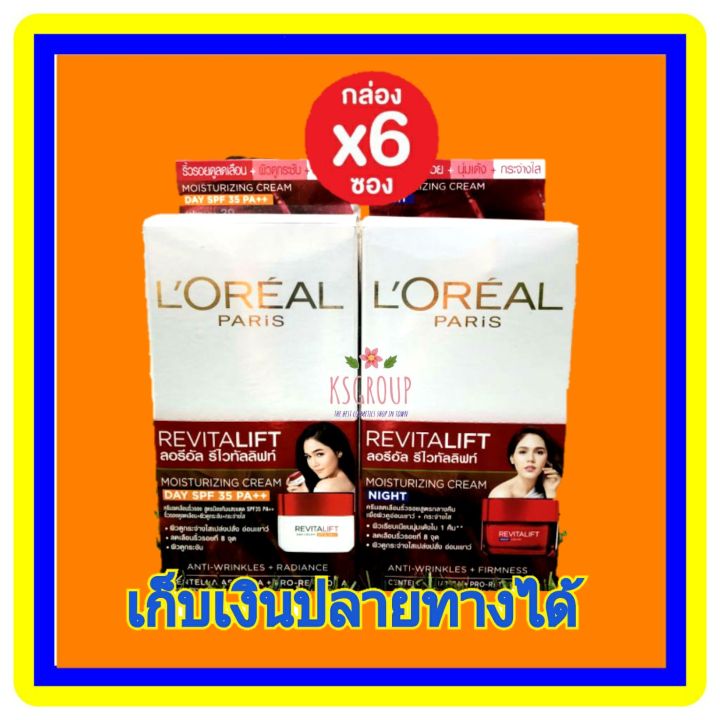 6-ซอง-ลอรีอัล-รีไวทัลลิฟท์-loreal-revitalift-anti-wrinkle-firming-day-night-cream-7ml-สินค้า-แนะนำ-ลอรีอัล