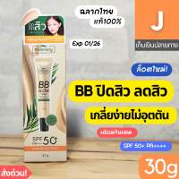 [ส่งไว] บีบี ครีม ลดสิว Plantnery BB Acne cream 30 กรัม แพลนเนอรี่ กันแดด spf50