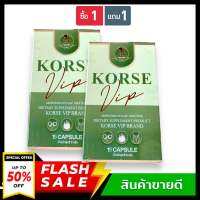 ((1 แถม1))คอร์เซ่ วีไอพี ล็อต5 ใหม่ล่าสุด Korse vip x5 พร้อมส่ง‼️