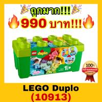 ?ของแท้100%?LEGO DUPLO 10913 Classic Brick Box เลโก้ ดูโปล (65 ชิ้น)