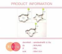 ชุดแม่พิมพ์ทอดไข่(5ชิ้น) 8*8*1.5 ชม.