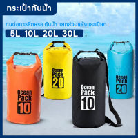 กระเป๋ากันน้ำ กระเป๋ากันน้ำแบบพกพา ถุงกันน้ำ ถุงทะเลWaterproof Bag Ocean packเป้กันน้ำ ขนาด5L/10L/20/30Lลิตร500DPVC