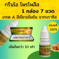 ส่งฟรี Propolis เข้มข้น กรีนโอ โพรโพลิส เกรดเอ จากบราซิล Propoliz พรอพอลิส