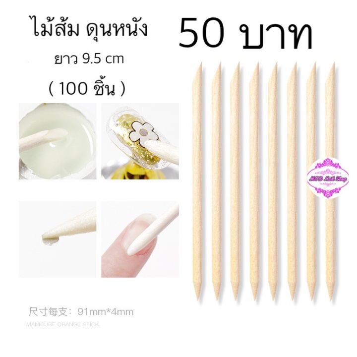 ไม้ส้ม-ดุนหนัง-ห่อละ-50-ชิ้น