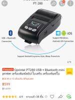 Gprinter รุ่น PT-280 เครื่องพิมพ์สลิป-ปริ้นใบเสร็จ มือสอง