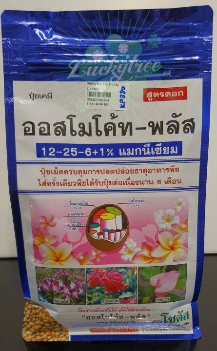 ออสโมโค้ท-พลัส-สูตร-12-25-6-1-แมกนีเซียม-สูตรดอก