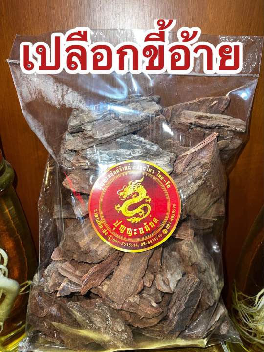 เปลือกขี้อ้าย-เปลือกขี้อ้ายแห้ง-สมุนไพรเปลือกขี้อ้ายแห้ง-บรรจุ250กรัมราคา55บาท