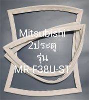 ขอบยางตู้เย็น Mitsubishi 2 ประตูรุ่นMR-F38U-ST