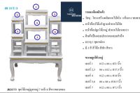 โต๊ะหมู่บูชาหมู่7หน้า6