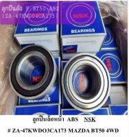 ลูกปืนล้อหน้า แม็คนัม BT50 4WD 47KWD03CA173