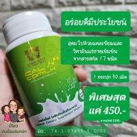 [ของแท้ ส่งฟรี] CalCoMilk นมเม็ดโคลอสตรุ้ม แคลเซียมสูงพร้อมวิตามินแร่ธาตุสารสกัดเข้มข้น 17 ชนิด 1 กระปุก 30 เม็ด รสนมฮอกไกโด