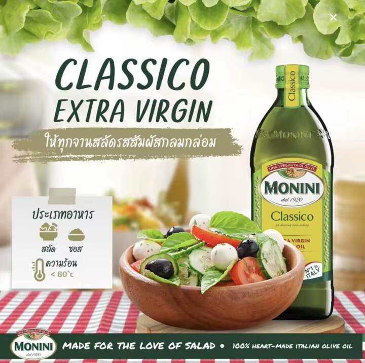 monini-classico-extra-virgin-olive-oil-500-ml-น้ำมันมะกอก-โมนินี่-คลาสสิคโค-เอ็กตร้าเวอร์จิ้น-ขนาด-500-ml
