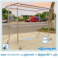 ราวตากผ้าสแตนเลส 1.50 m.3 ราว ทรงโครงหลังคา 87x153x170 cm.(ห่วงกลม) เสาเกลียว