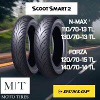 DUNLOP Scoot Smart 2 ยางนอกสำหรับรถจักยานยนต์ : FORZA N-MAX