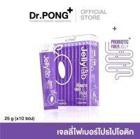 [แบ่งขาย 1 ซอง] Dr.PONG Jellylab probiotic fiber jelly โพรไบโอติกส์ไฟเบอร์เจลลี่ กลิ่นลูกพรุน Prune flavour ลดราคา 60% เหลือ ฿10-฿399 เท่านั้น! ซื้อได้เลย*มีชำระปลายทาง cod