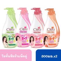 ซิตร้าโลชั่นแพ็คคู่ ขนาด300มล.x2 (1+1 สุดคุ้ม)