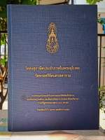 หนังสือโคลงสุภาษิตประจำภาพในพระอุโบสถ วัดพระศรีรัตนศาสดาราม