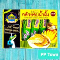 กล้วยตากอบน้ำผึ้ง กล้วยตาก(ชนิด ซอง) Banana Dride Banana With honey 240 กรัม