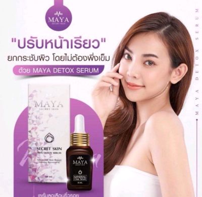 1 ขวด เซรั่มมายา มายาเซรั่ม mayaเซรั่ม เซรั่มmaya มายาโบท็อก