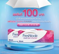 Freshlook one day (1 กล่อง 10ชิ้น) คอนแทคเลนส์สี รายวัน