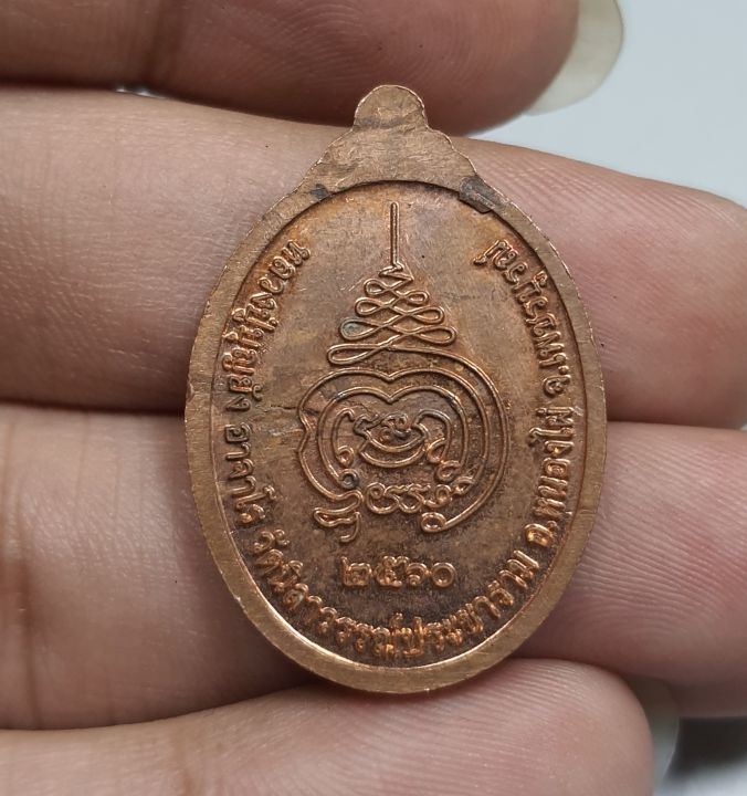 เหรียญเกจินั่งเต็มองค์หลวงปู่บุญยังวัดนิลาวรรณประชารามเพชรบุรี
