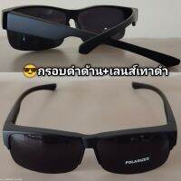 CU2 033 POLARIZED LENS แว่นตากันแดดครอบ แว่นตาครอบ แว่นครอบ