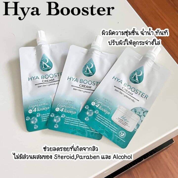 hya-booster-cream-ไฮยาครีมซอง-7ml