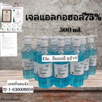 เจลแอลกอฮอล์​75%Eleปราศจาก​น้ำหอมแห้งไวไม่มีน้ำหอมฟู๊ดเกรด