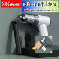 Licheers LC-366 Home/Car เครื่องดูดฝุ่นในบ้าน/เครื่องดูดฝุ่นรถยนต์ไร้สาย มินิเครื่องดูดฝุ่น (Home And Car)