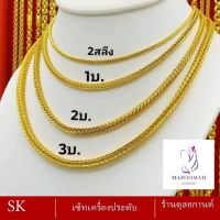 เครื่องประดับ สร้อยคอ เศษทอง น้ำหนัก 2 สลึง - 3 บาท (1 ชิ้น) ลายจ.82