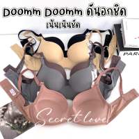 เสื้อในDoomDoom sister hood 8950 ฟองหนาแน่นดูมๆ 4ซ.ม หนา100% เต็มทรง มีโครง อกชิดเนินชัด