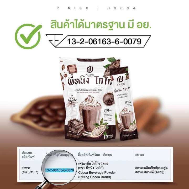 พี่หนิง-ชงอิ่ม-รสกาแฟ-โกโก้-ขนาด-10-ซอง