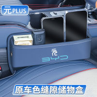 BYD หยวน PLUS กล่องเก็บช่องว่างที่นั่ง bydatto3ที่หนีบที่นั่งด้านหน้าช่องเก็บของอุปกรณ์เสริมกล่องเก็บของ