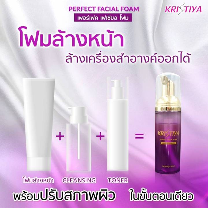 kristiya-perfacial-foam-โฟมล้างหน้า-cleansing-โทนเนอร์ในขวดเดียว-ใช้แล้วผิวนิ่ม-คราบสกปรกออกหมด-ต้องลองแล้วจะรู้