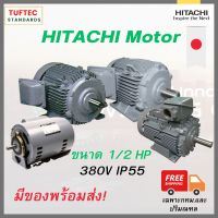 มอเตอร์1/2แรง 380Vมอเตอร์ไฟฟ้า 3 Phase มอเตอร์ 380V  Hitachi TFO-K 380V ขนาด1/2HP ใช้ไฟโรงงาน  ทน นิ่ง แรงบิดดี มาตรฐานส่งออกJapan