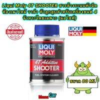 4T SHOOTER LIQUI MOLY สารล้างระบบหัวฉีด ห้องเผาไหม้ วาล์ว หัวลูกสูบสำหรับ 4 จัวหวะ เฉพาะ (มอไซค์)