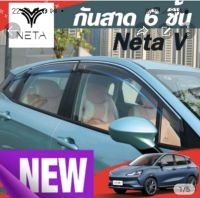 NETA-V คิ้วกันสาดขอบสแตนเลส3D พร้อมส่งจากไทย แบบ 6 ชิ้น ติดตั้งง่าย กาวเหนียว