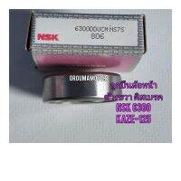 ลูกปืนล้อหน้าดิสเบรค ข้างขวา NSK 6300 ขนาด 35x10x11 ใช้สำหรับมอไซค์ KAZE-125

ลูกปืนคุณภาพ มีฝาปิดทั้ง 2 ข้าง

สอบถามเพิ่มเติมเกี่ยวกับสินค้าได้คะ

ขนส่งเข้ารับของทุกวัน บ่าย 2 โมง

LINE : 087- 610 - 5550

https://www.facebook.com/oroumamotor

https://www