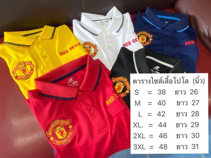 เสื้อโปโลปักแมนยู-red-devil