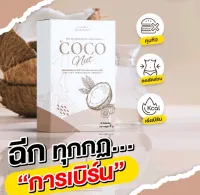 Coco nut มะพร้าวอัดเม็ด วิตามินมะพร้าว สกัดเย็น ควบคุมหิว กระชับสัดส่วน?ผงมะพร้าวแบบเม็ด Very Healthy Coco Nut? แท้?%