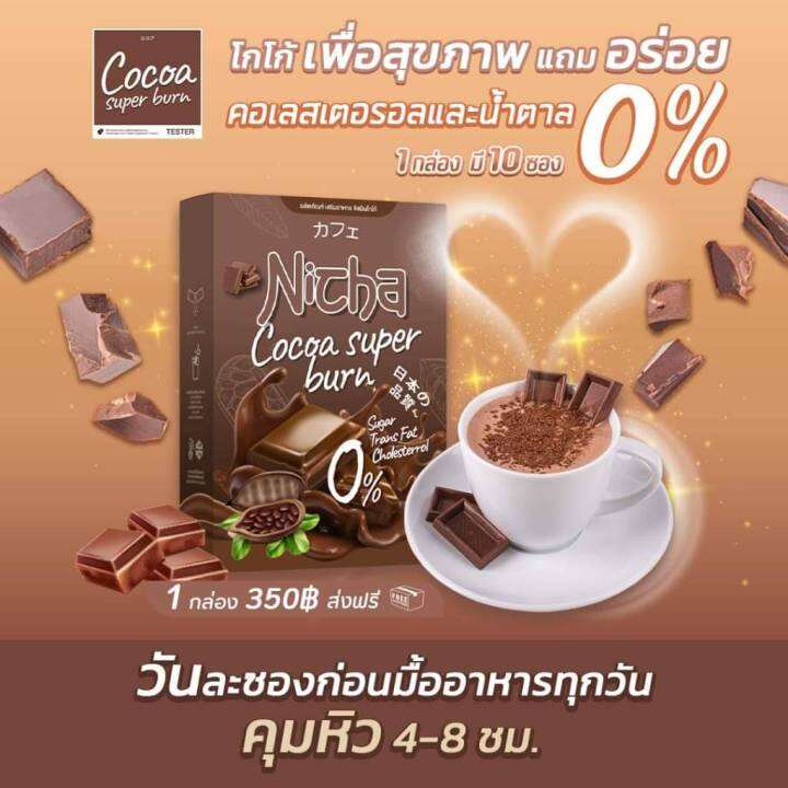 โกโก้มอสเจีย-กาแฟมอสเจีย-nicha-coffee-cocoa-plus-ผงโกโก้แท้-และกาแฟ-เกรดพรีเมียม-คัดสรรสารสกัดจากผักและผลไม้นานาชนิด-ไม่มีน้ำตาล-มีส่วนผสมของผงบุก-ทำให้อิ่มยาวนาน-ทดแทนมื้ออาหาร-หรือทานระหว่างวันได้-ล