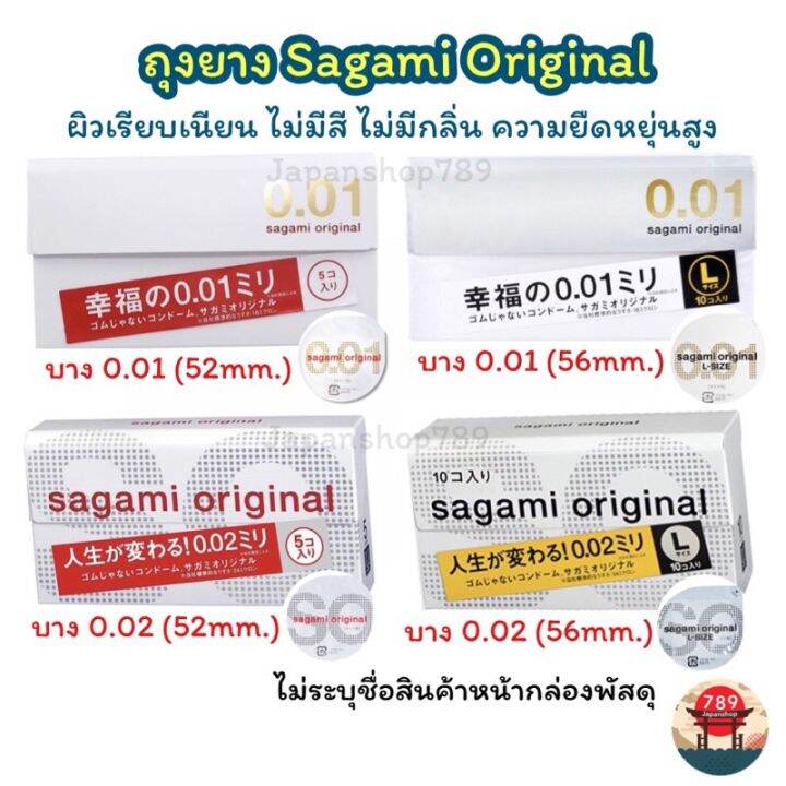 Sagami Original 001 52 มม และ 002 56 มม L ถุงยางอนามัยญี่ปุ่น บางที่สุด ...