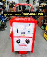 LION เครื่องชาร์จแบตเตอรี่ 90V 60A (ตู้ชาร์จแบบรถเข็น) ใช้ชาร์จแบต 6V , 12V , 24V สามารถชาร์จหลายลูกพร้อมกันได้