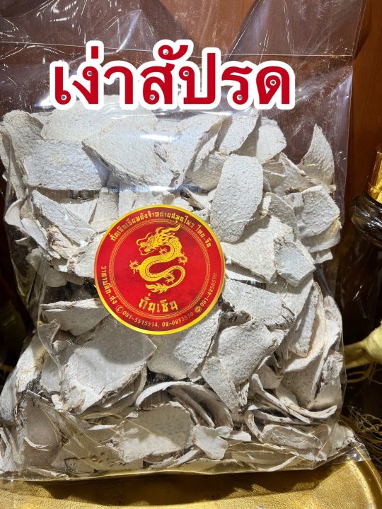 เหง้าสับปะรด-เหง้าสัปปะรด-เง่าสัปปะรด-เง่าสับปะรดแห้งบรรจุ1โลราคา140บาท