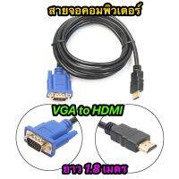 สายเคเบิ้ล HDMI แปลงเป็นพอร์ต VGA HD ตัวผู้ 15 Pin 1080P