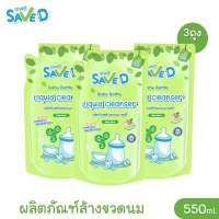 น้ำยาล้างขวดนม Save-d แบบถุงเติม 550 มล. แพ๊ค 3 ถุง