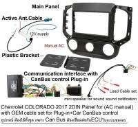 หน้ากากวิทยุ พร้อมอุปกรณ์ CanBus ตรงรุ่น Chevrolet TrailBlazer /Colorado ปี2014-2017 ( รุ่น Manuaul.A/C)สำหรับเปลี่ยนเครื่องเล่น 2DIN7"_18cm. ติดตั้งแบบ Plug-in (Product of UK)