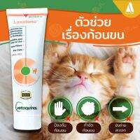 Laxatone gel สำหรับกำจัดและป้องกันการเกิดก้อนขน 120.5 กรัม