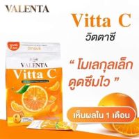 Vitta C Valenta วาเลนต้า?? 1ห่อมี12ซอง