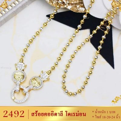 สร้อยคอ อิตาลี ขั้วเพชร สองกษัตริย์ ลายโดรมอน ยาว 18-20-24 นิ้ว (1 เส้น)